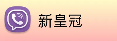 新皇冠 logo